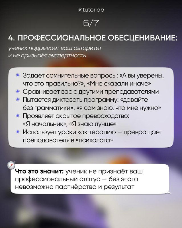 Слайд про профессиональное обезличивание: сомнения в компетенции преподавателя, сравнения с другими, попытки диктовать программу занятий.
