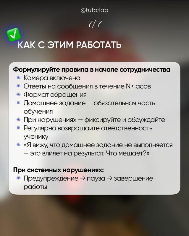 Слайд с заголовком «Как с этим работать» и перечнем рекомендаций по формированию правил и реагированию на нарушения со стороны ученика.