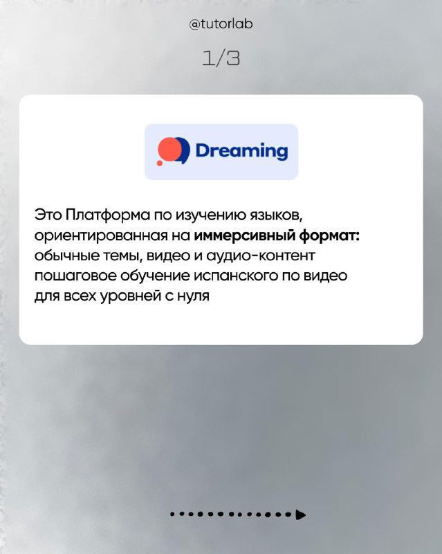 Слайд 1/3 с карточкой Dreaming: логотип платформы и текст, описывающий иммерсивный формат обучения испанскому — видео и аудио-контент.
