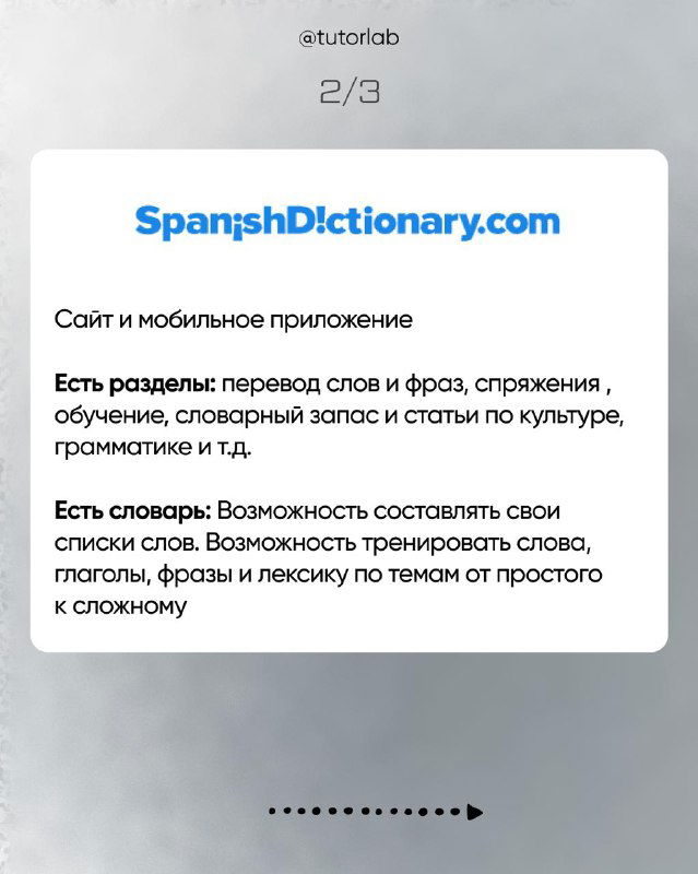 Слайд 2/3 с карточкой SpanishDict: логотип и краткое описание функций — перевод, спряжения, словарь и тренировки лексики и фраз.