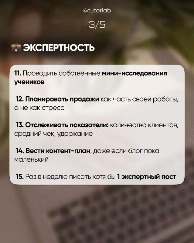 Слайд «экспертность» с пунктами: мини-исследования учеников, планирование продаж, контент-план и написание экспертных постов.
