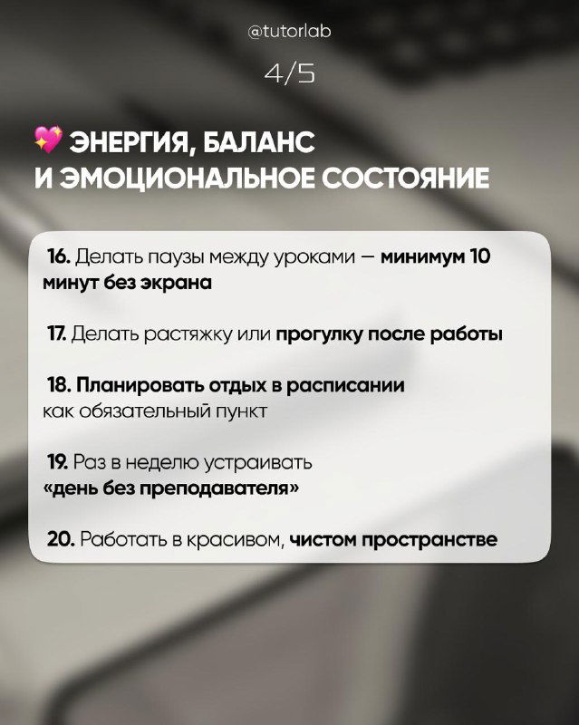 Слайд «энергия, баланс и эмоциональное состояние» с советами: паузы между уроками, растяжка, планирование отдыха и рабочее окружение.
