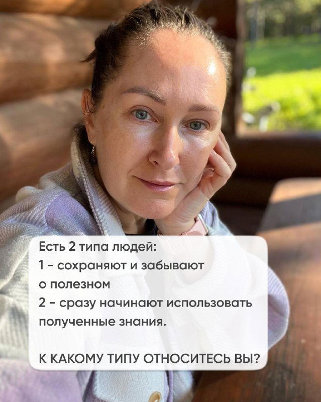 Портрет автора на фоне природы с накладываемым текстом о двух типах людей — сохраняющих и применяющих полезное; дружелюбный, естественный образ.