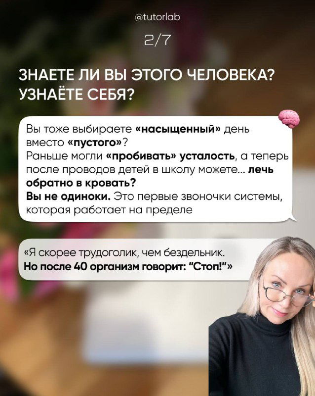 Слайд с заголовком «Знаете ли вы этого человека? Узнаёте себя?» и изображением женщины; самаоценка признаков усталости и переполненности.