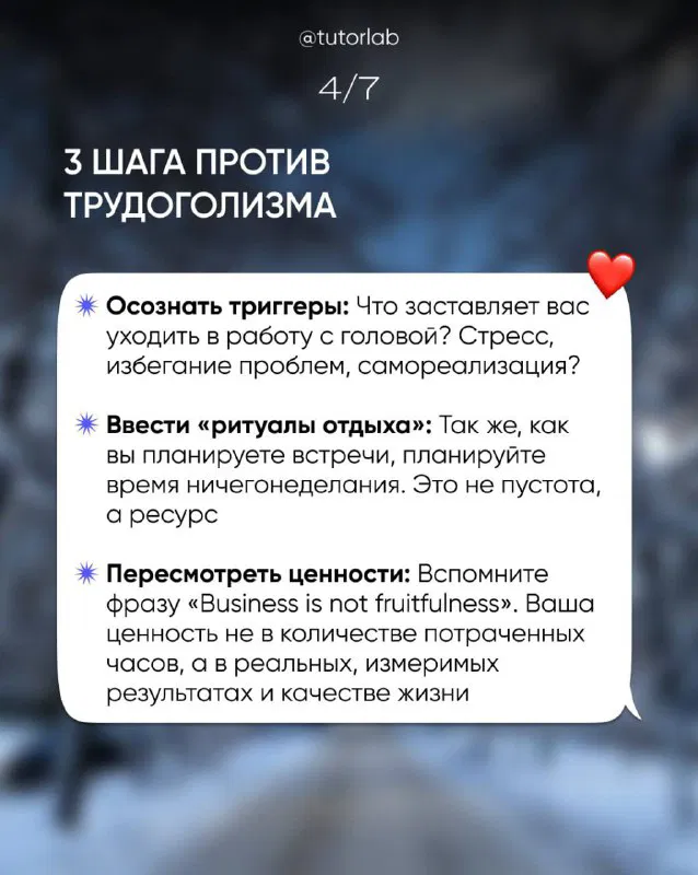 Слайд «3 шага против трудоголизма» с пунктами: осознать триггеры, ввести ритуалы отдыха, пересмотреть ценности; фон с абстрактными формами.