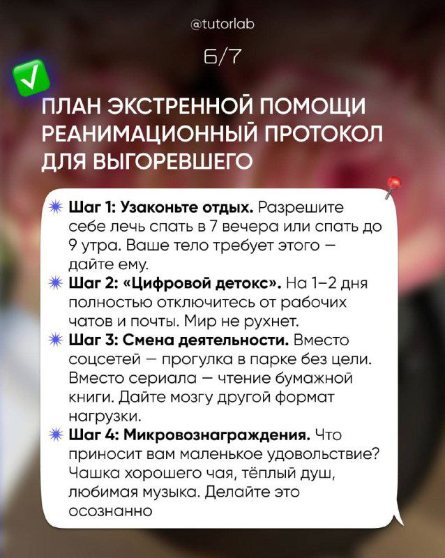 Слайд с «План экстренной помощи — реанимационный протокол для выгоревшего» и перечнем шагов: отдых, цифровой детокс, смена деятельности, микронаграды.