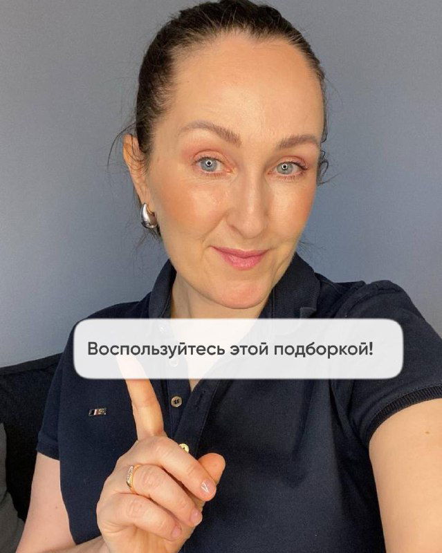 Фото автора, указывающей пальцем и сопровождаемое текстом «Воспользуйтесь этой подборкой!» — информативный кадр на нейтральном фоне.