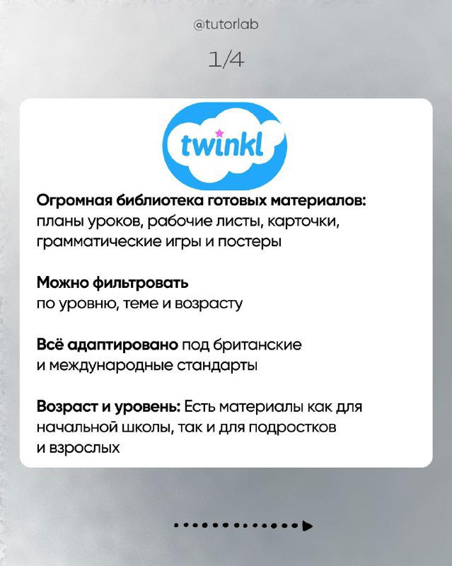 Инфографика с логотипом Twinkl и текстом о большой библиотеке материалов, фильтрах по уровню и адаптации под международные стандарты.