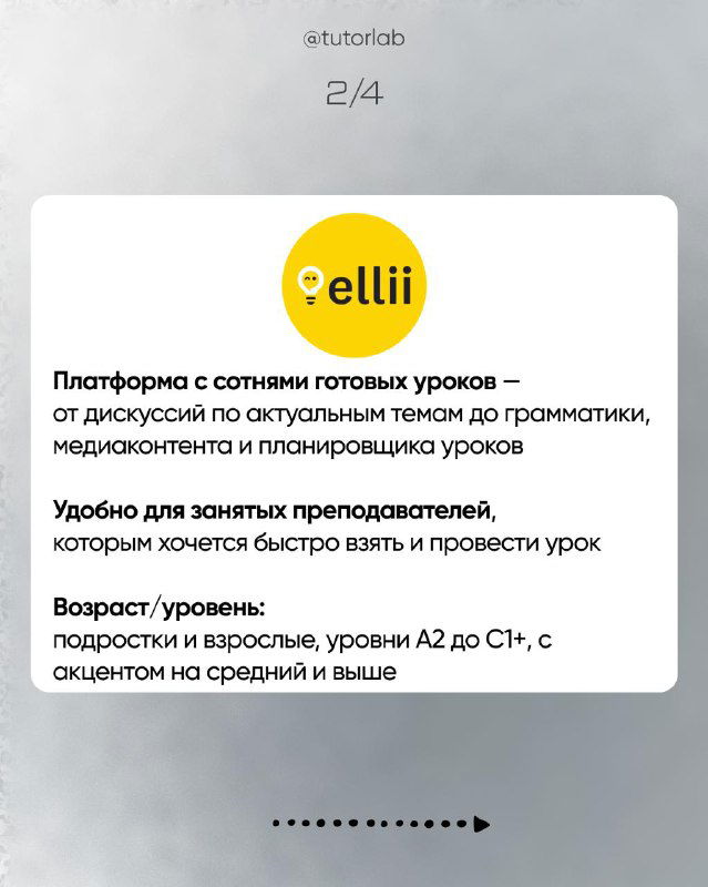 Слайд с логотипом Ellii: платформа с готовыми уроками, обсуждением актуальных тем, медиа- и планировочными материалами для учителей.