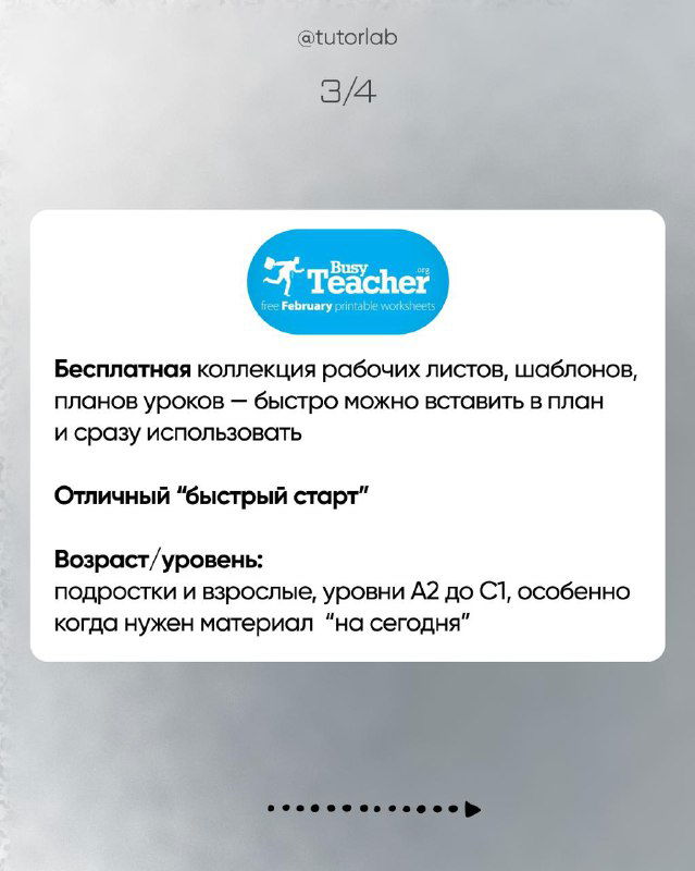 Слайд с логотипом BusyTeacher и описанием: бесплатная коллекция рабочих листов, шаблонов и планов уроков — быстрый старт для преподавателя.