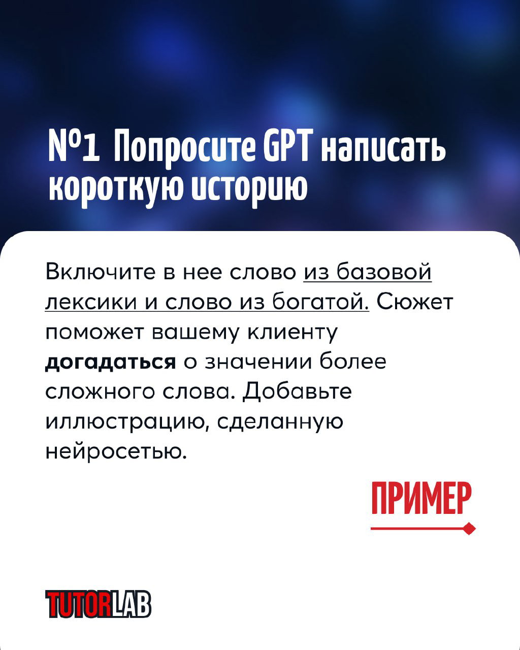 Техника запоминания богатой лексики через сторителлинг