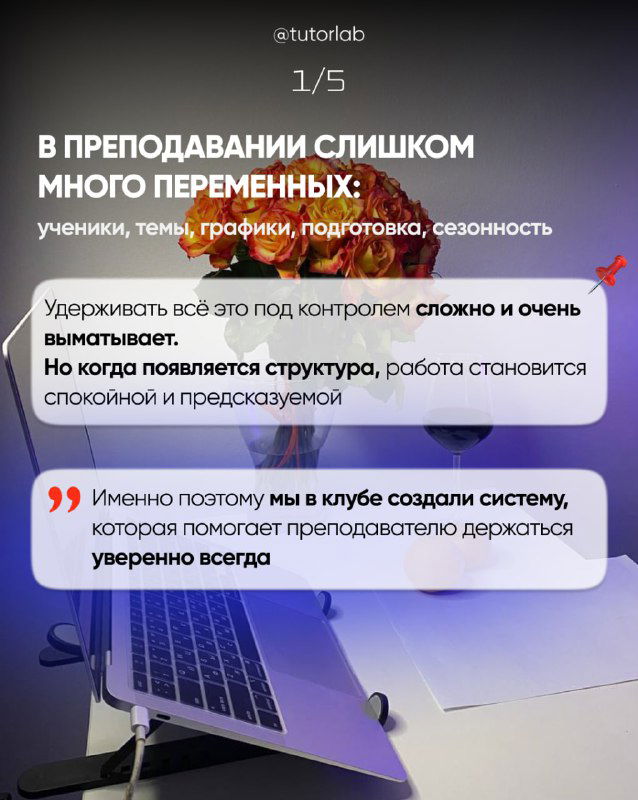 Слайд-карточка с текстом о сложностях преподавания: ученики, темы, графики и подготовка — визуализация переменных в работе.