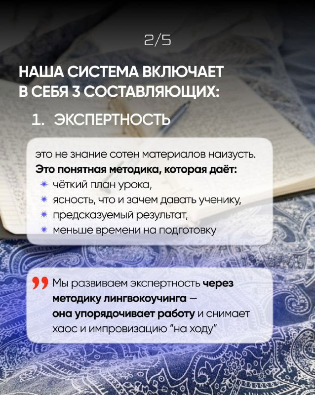 Слайд, описывающий компонент «экспертность» в системе: понятная методика, чёткий план урока и предсказуемый результат.