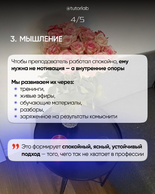 Слайд о мышлении педагога: тренинги, эфиры и материалы, формирующие внутренние опоры для спокойной работы и устойчивого подхода.