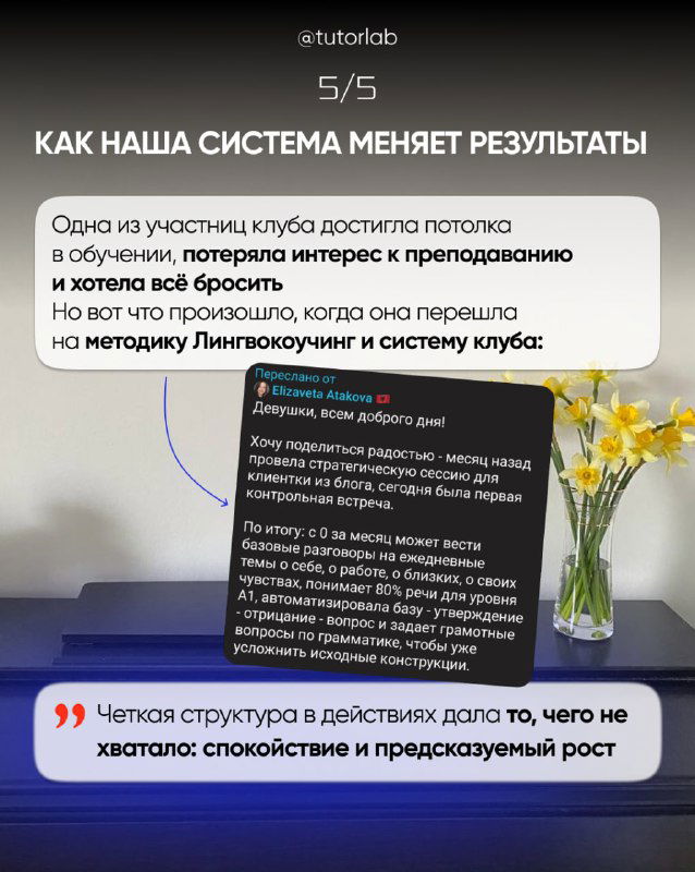 Слайд с примером изменений в результатах после внедрения системы: отзыв участника и визуализация ясной структуры в работе.