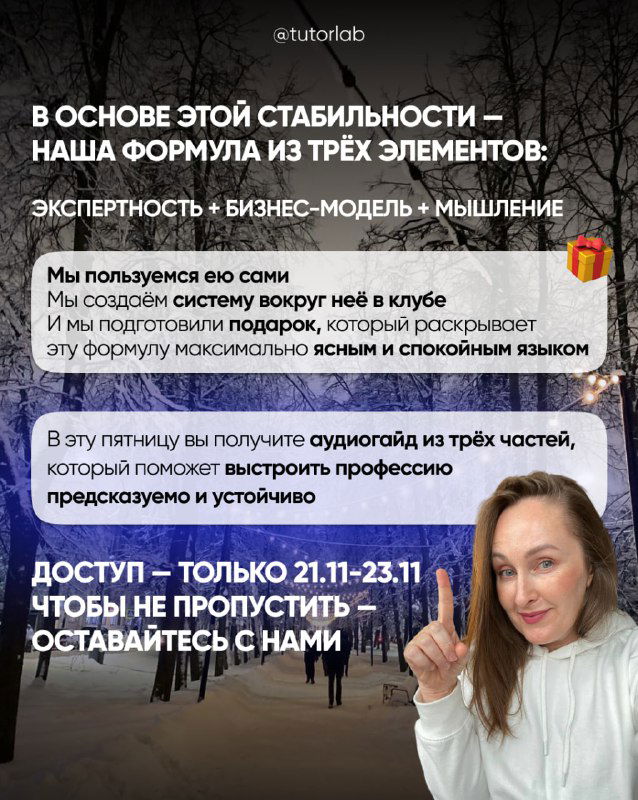 Фотография автора жестом указывает на предложение: анонс аудиогайда из трёх частей и приглашение получить подарок в течение трёх дней.