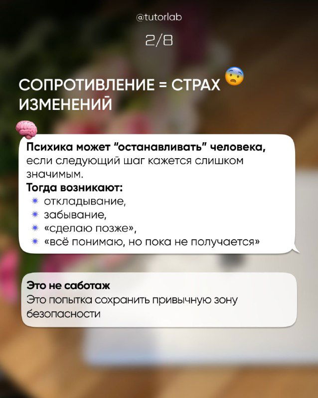 Инфографический слайд о том, что сопротивление = страх изменений; текстовые блоки перечисляют проявления и причины сопротивления у учеников.