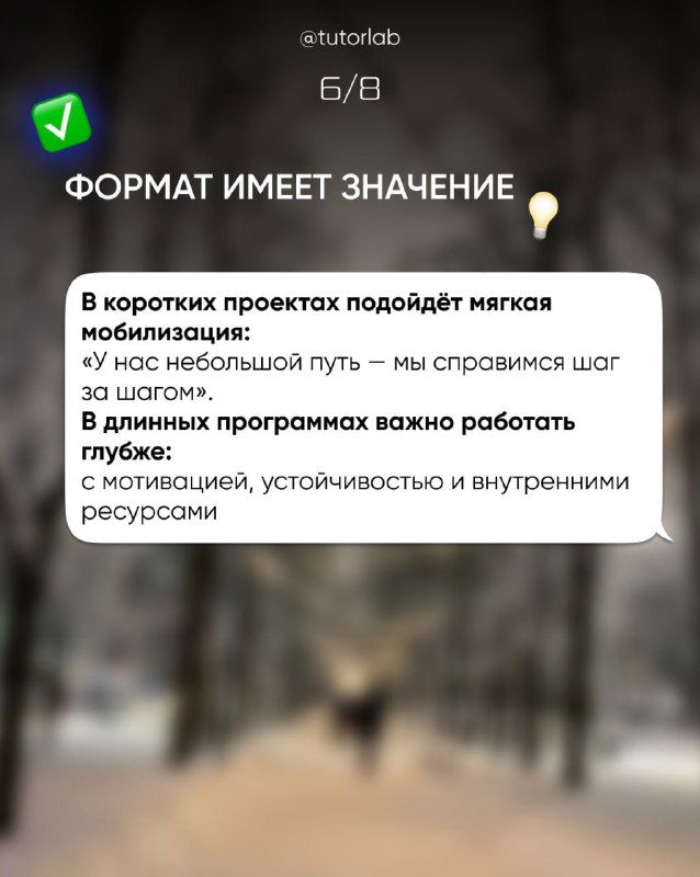 Слайд «Формат имеет значение» с советами про короткие и длинные программы; белый текст в контрасте на размытом фоне, обсуждение форматов обучения.