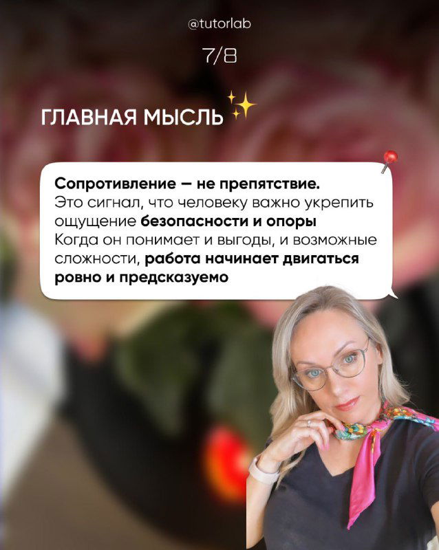 Промежуточный слайд с главной мыслью о том, что сопротивление — не препятствие; фото автора в маске мягкого фона и текст-вывод.