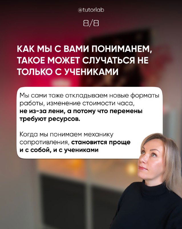 Слайд с текстом о механике сопротивления и работе с собой и учениками; фото женщины-спикера и текстовые блоки, поясняющие подходы.