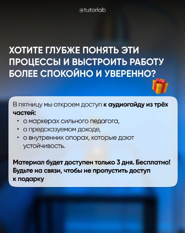 Заключительный слайд анонса с перечислением частей аудиогайда и приглашением получить доступ завтра; текстовый блок на тёмном фоне.