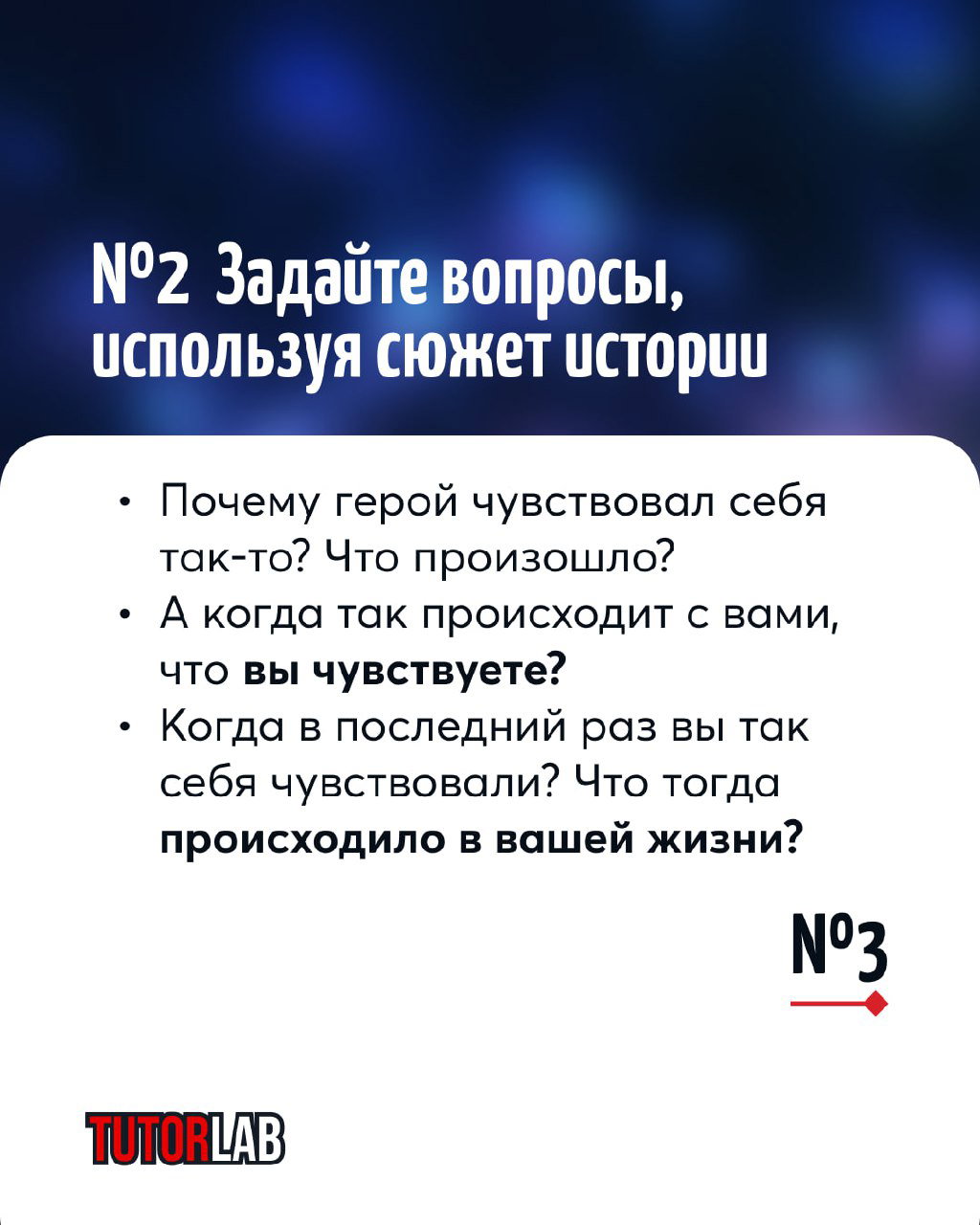 Слайд с заголовком «Задайте вопросы, используя сюжет истории» и перечнем вопросов о чувствах героя и том, что произошло в истории.