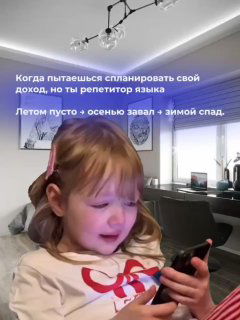 Ребёнок с телефоном в домашней обстановке; текст на изображении о планировании дохода репетитора и сезонных спадах летом, осенью и зимой.