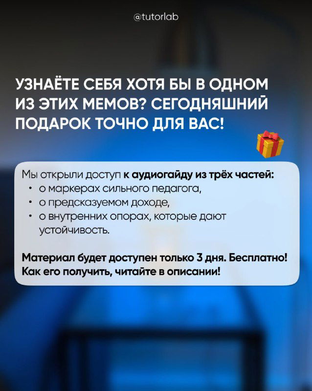 Аудиогайд преподавателя языка