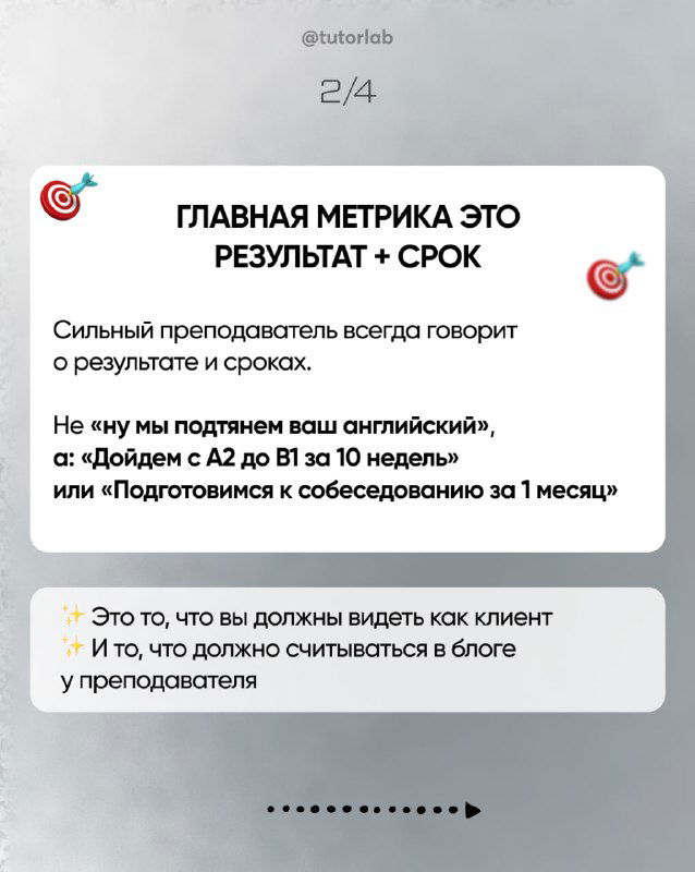 Слайд о главной метрике — результат + срок. Текст объясняет, что сильный преподаватель говорит о сроках и достижимых результатах.