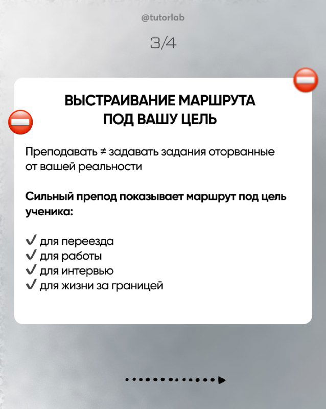 Слайд про выстраивание маршрута под цель ученика: примеры целей (переезд, работа, интервью) и чек-лист маршрута обучения.