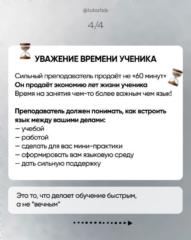 Слайд о уважении времени ученика: преподаватель экономит время, даёт мини-практики и поддержку для быстрого прогресса.