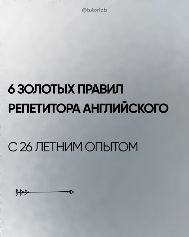 6 золотых правил репетитора английского