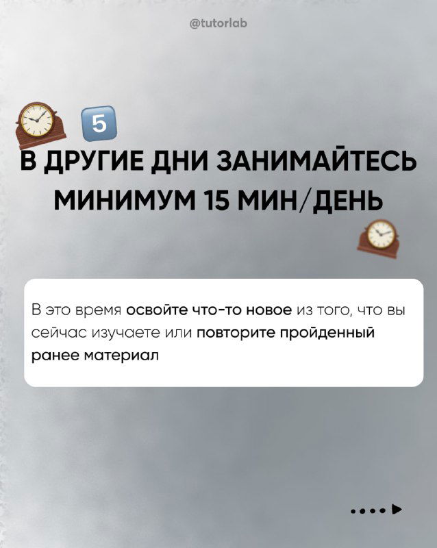 Слайд №5: рекомендация заниматься минимум 15 минут в другие дни; текст на сером фоне, значки часов и поясняющий текст в белом блоке.
