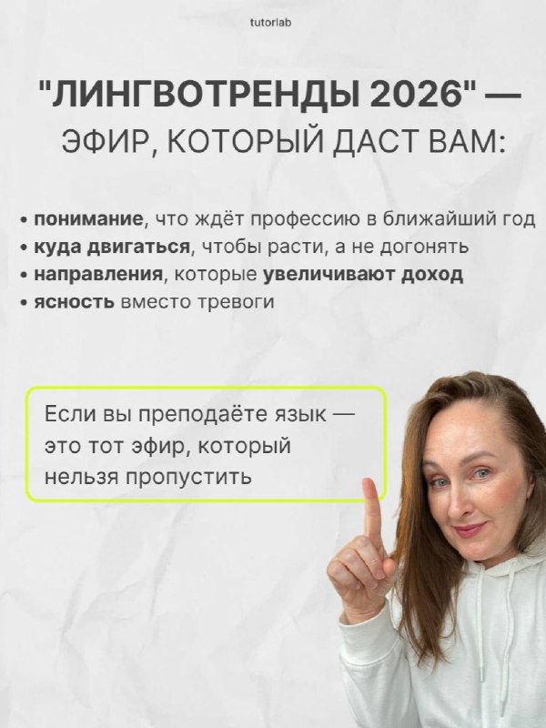 Ведущая указывает на список выгод эфира: понимание, куда двигаться, направления для увеличения дохода и ясность вместо тревоги.