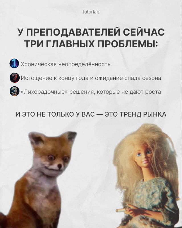 Слайд с перечислением проблем преподавателей: хроническая неопределённость, истощение к концу года и неработающие решения — текст и иллюстрации.