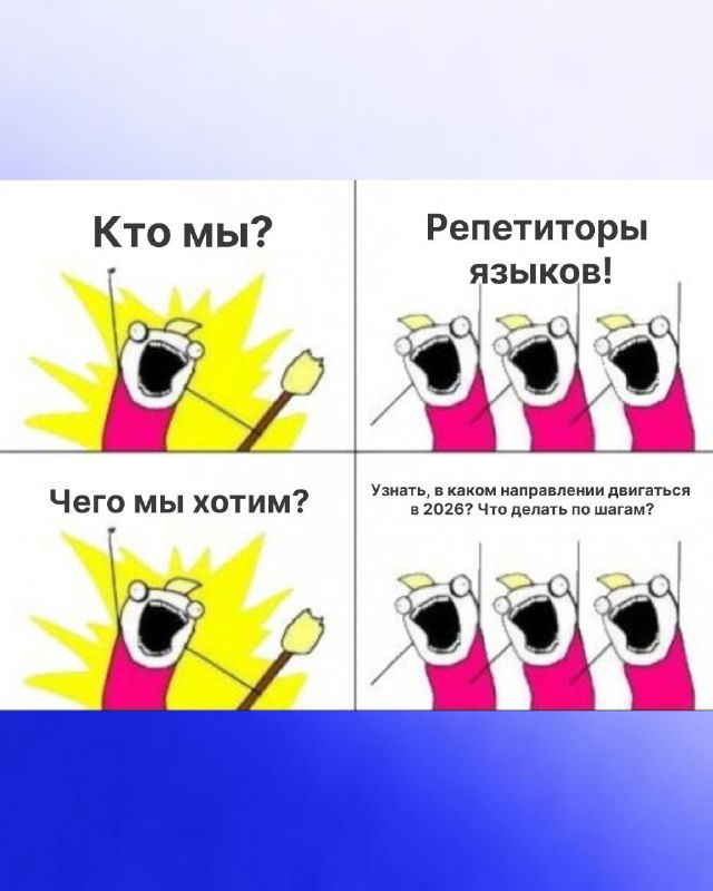 ЛИНГВОТРЕНДЫ 2026 — эфир о навигаторе для преподавателя