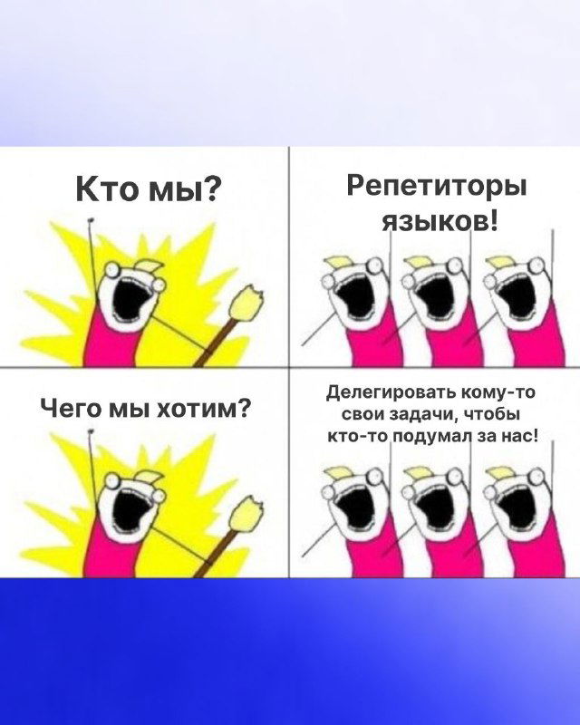 Комический коллаж в четыре кадра с заголовком «Кто мы? Репетиторы языков!» и идеями целей — приглашение на эфир о трендах.