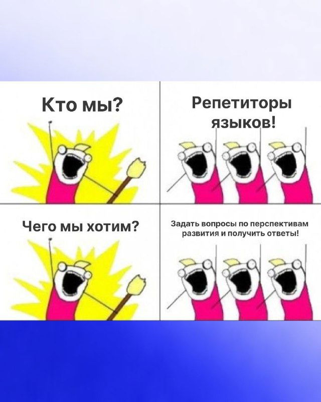 Четырёхпанельный мем на голубом градиентном фоне: вопросы о развитии репетиторов и обещание ответов в эфире.
