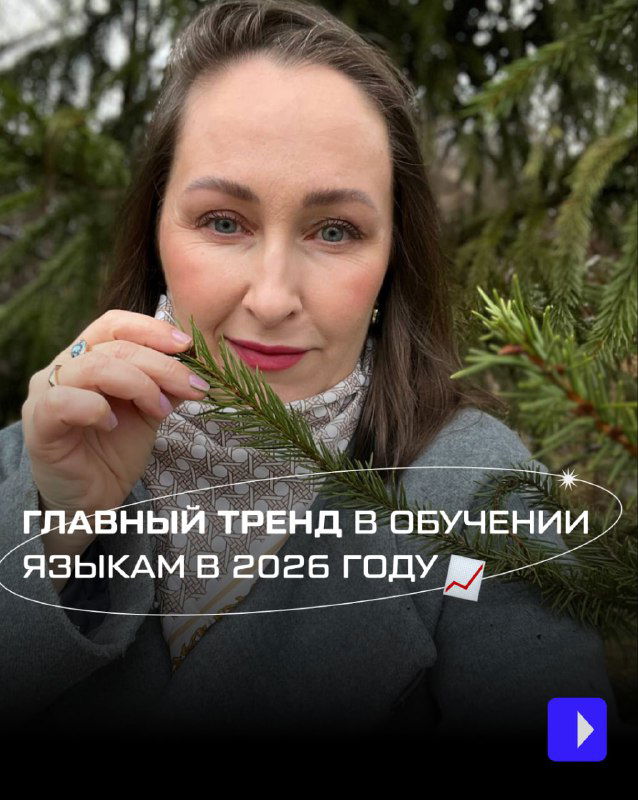 Тренд автономности в преподавании языков