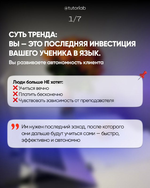 Слайд с заголовком и описанием сути тренда: вы — последняя инвестиция ученика; дизайн с фиолетовым градиентом и блоком текста, инфографика.