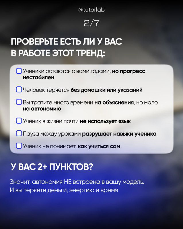Слайд с чеклистом «Проверьте есть ли у вас в работе этот тренд» и пунктами для самодиагностики преподавателя, оформленный в карточках.