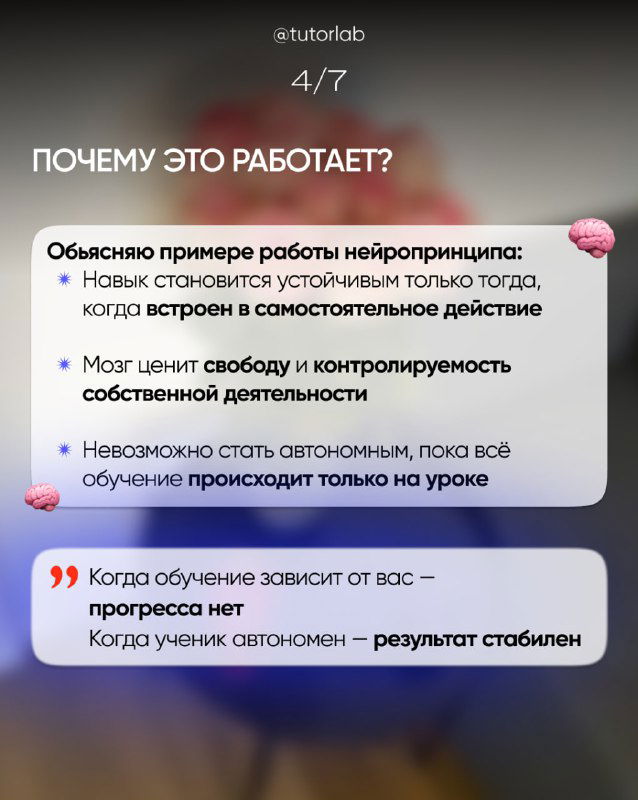 Слайд «Почему это работает?» с пояснением нейропринципов и примерами: устойчивость навыка при встроенной самостоятельности; текст на светлом фоне.