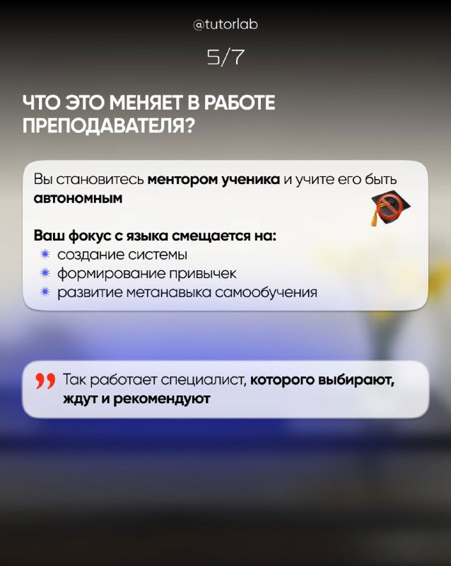 Слайд о том, что меняется в работе преподавателя: смена фокуса на создание систем и самостоятельную практику учащегося; карточки с пунктами.
