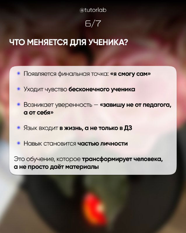 Слайд о том, что меняется для ученика: появляется точка «я смогу сам», уверенность и интеграция языка в жизнь; текстовые буллеты на фоне.