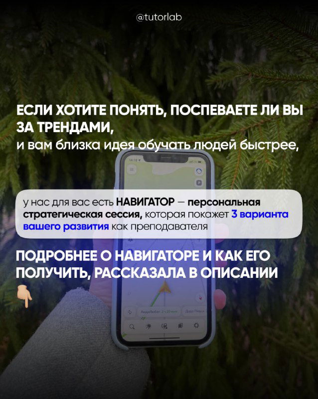 Слайд с призывом понять, успеете ли вы за трендами, и информация о Навигаторе — персональной сессии с тремя вариантами маршрутов развития для преподавателя.