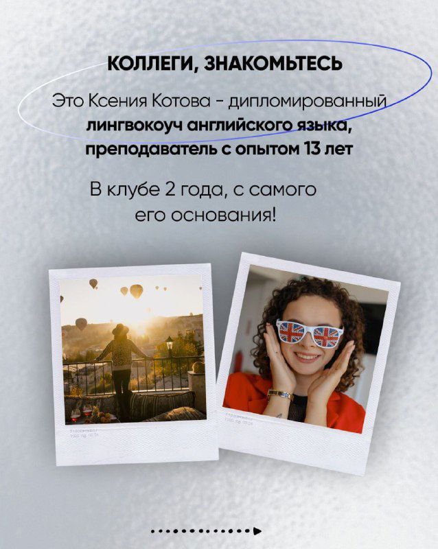 Коллаж из двух полароидных снимков: вид на закат с человеком и портрет женщины в ярких аксессуарах на светлом фоне с декоративными линиями.