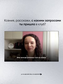 Скриншот видеозвонка с женщиной в окне: слайд карусели с вопросом о запросах, с декоративными точками и стрелкой внизу.