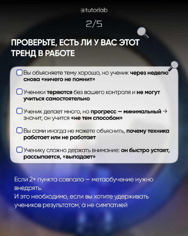 Слайд 2: проверочный чеклист — признаки наличия тренда в работе преподавателя, список пунктов для самодиагностики.