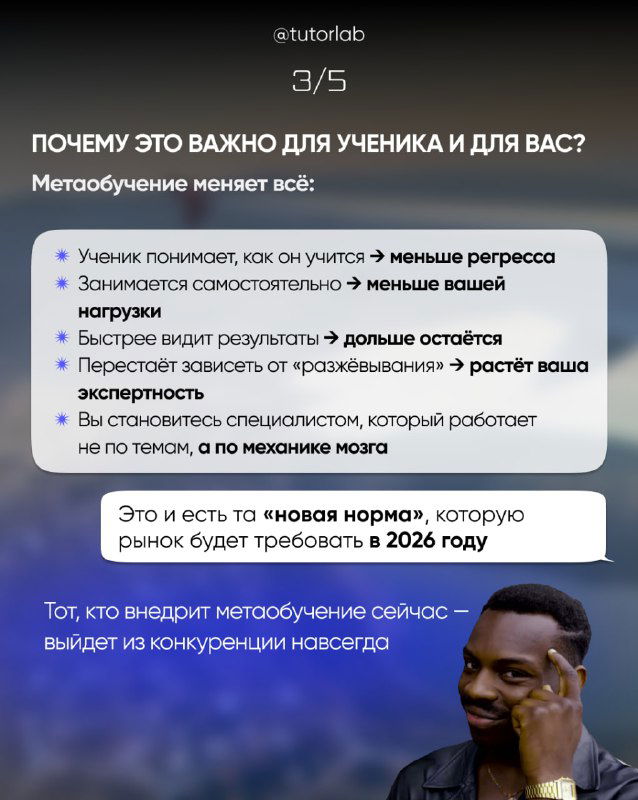 Слайд 3: объяснение, почему метаобучение важно для ученика и преподавателя, тезисы про рост экспертизы и результаты.