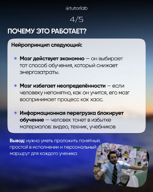 Слайд 4: нейропринципы работы мозга при обучении — экономия энергии, избегание неопределённости, информационная перегрузка.